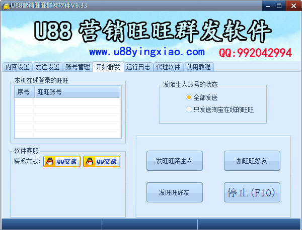 高效引流必備 深度解析U88營(yíng)銷(xiāo)旺旺群發(fā)軟件的功能與應(yīng)用