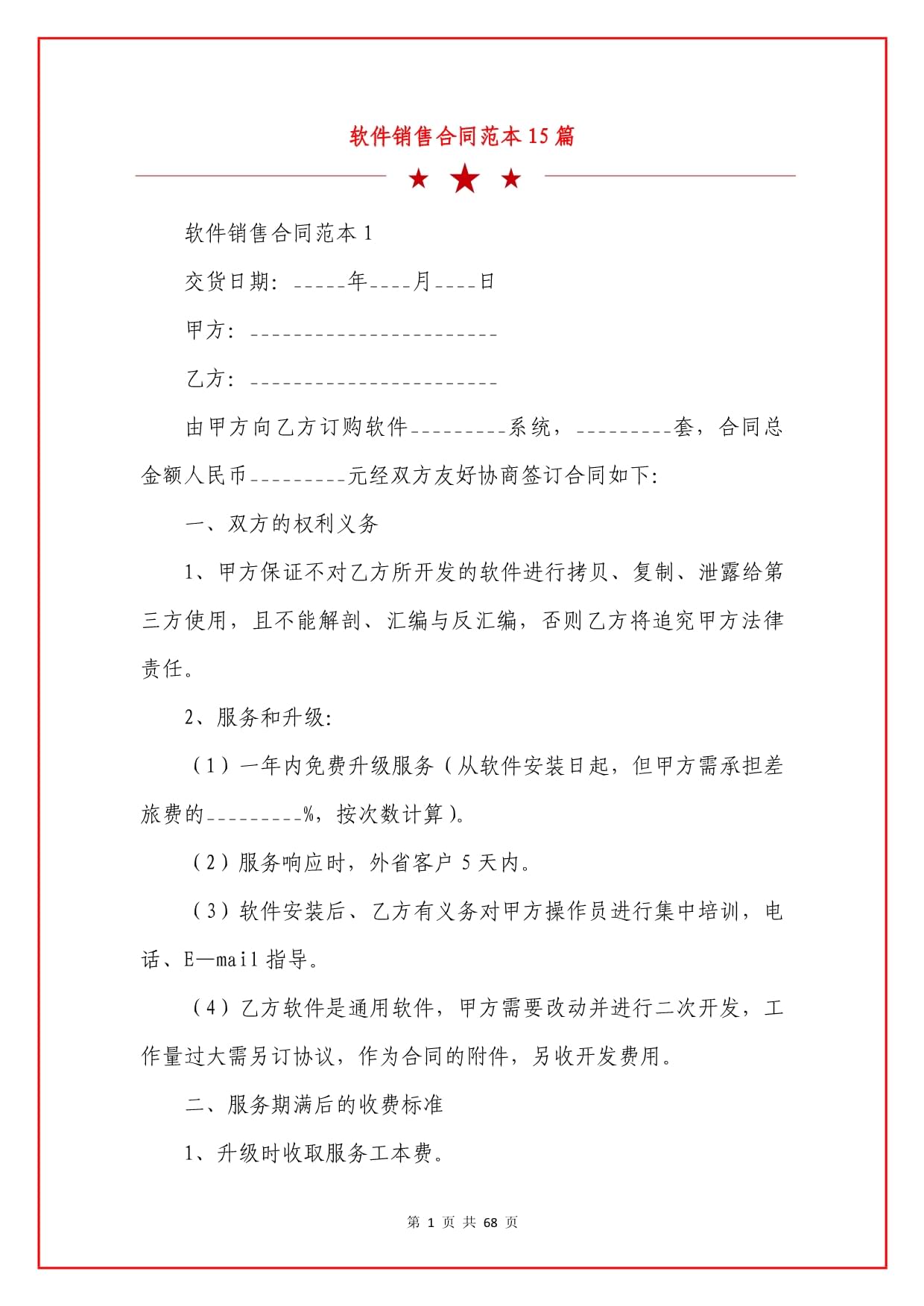 軟件銷(xiāo)售合同范本