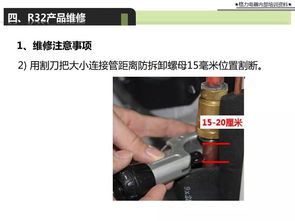 R32制冷劑產(chǎn)品安裝、維修培訓教材 維護及技術(shù)服務(wù)篇